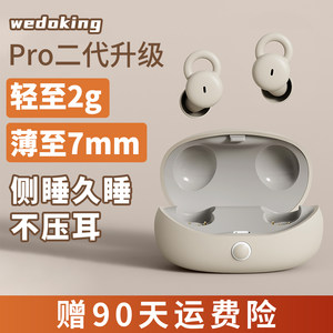wedoking睡眠耳机睡觉专用可侧睡蓝牙助眠amsr降噪睡眠豆适用华为