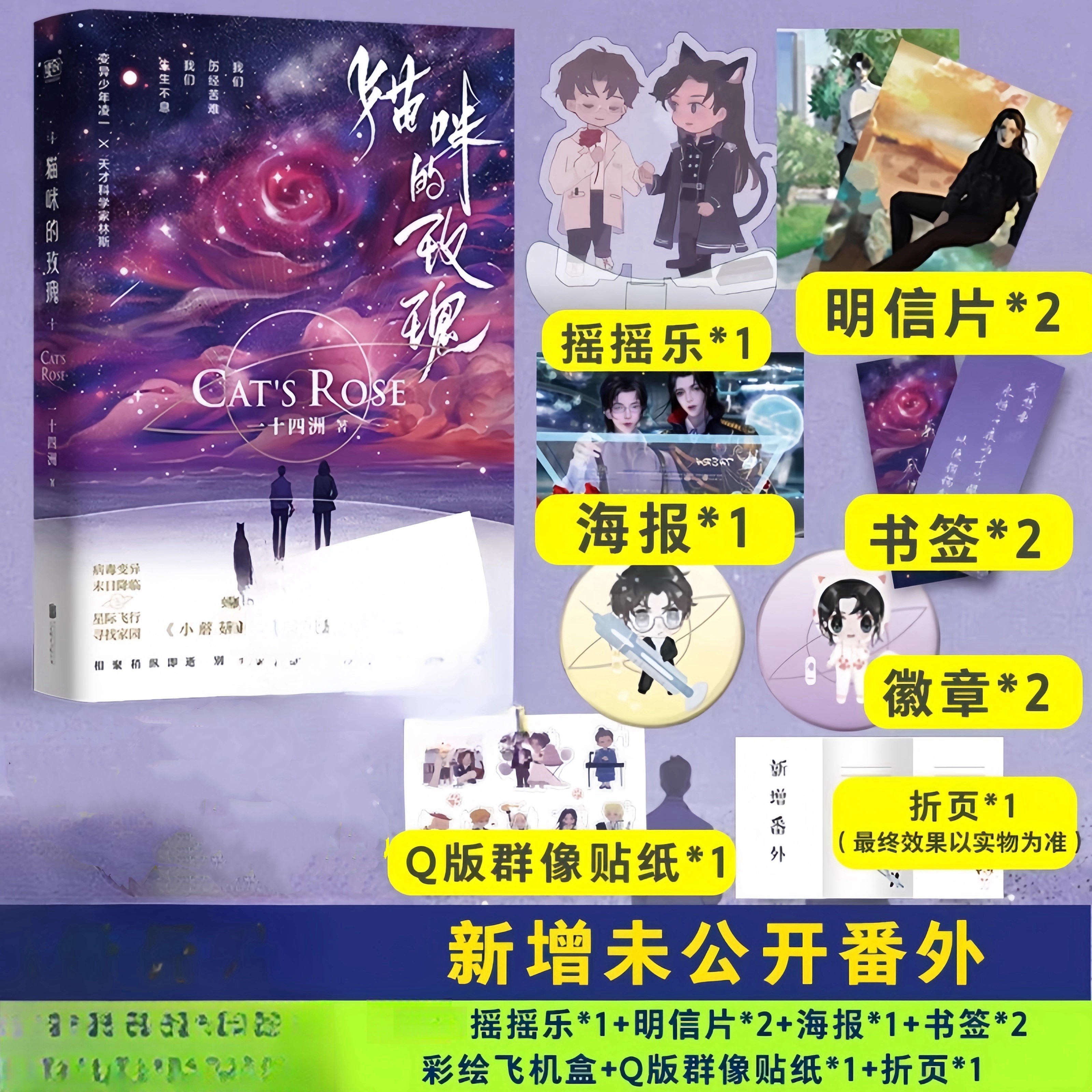 猫咪的玫瑰+小蘑菇=星际末世文宇宙