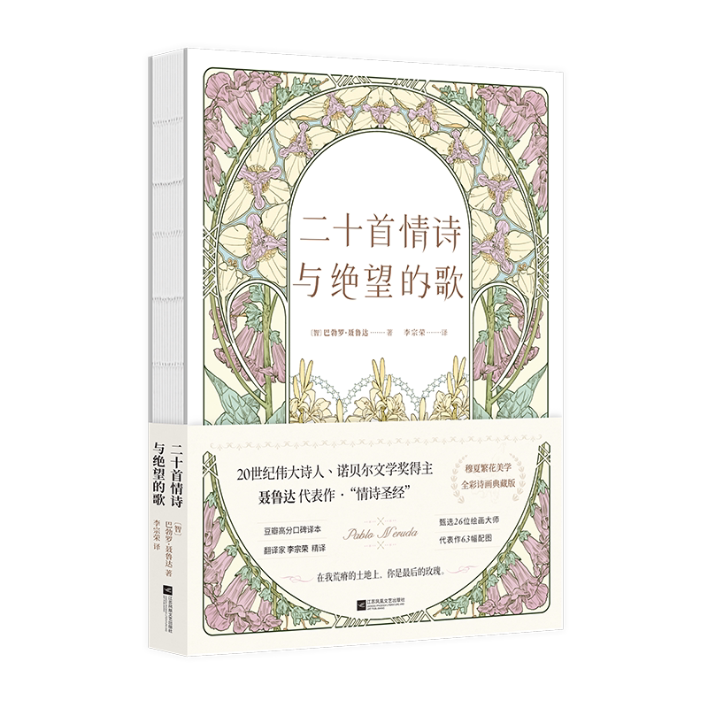 二十首情诗和一首绝望的歌巴勃罗·聂鲁达 20世纪伟大诗人诺贝尔文学奖得主聂鲁达代表作 随书附赠多重赠品 文学外国诗歌 正版图书