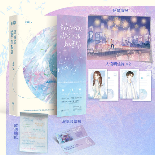 地铁七宝酥青春文学联合读创