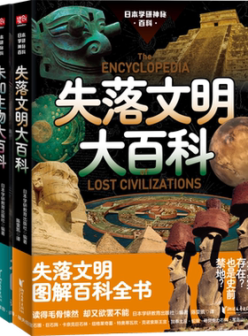 科普百科未知生物大百科