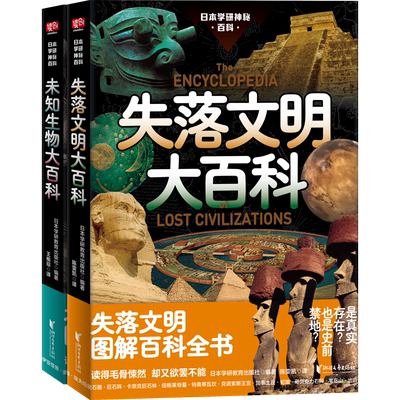 科普百科未知生物大百科