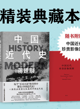 中国近代史好看又权威的中国通史
