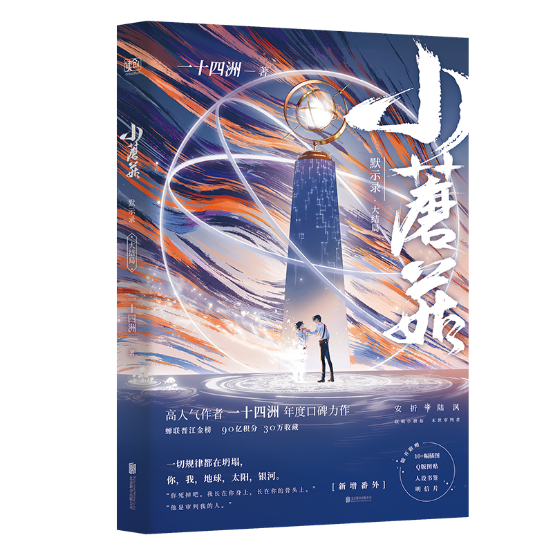 晋江十大高人气原创小说