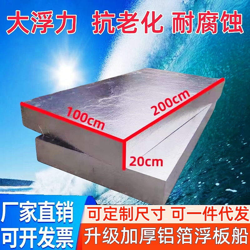浮船泡沫板浮漂渔船大浮力