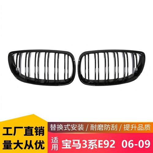 宝马3系M3双门中网亮黑/哑黑