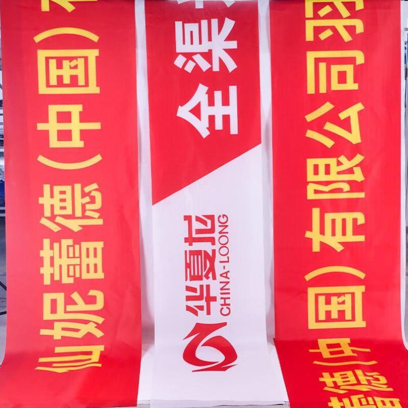 横幅条幅节日开业广告宣传标语1条10*0.7m彩印红底白字hk