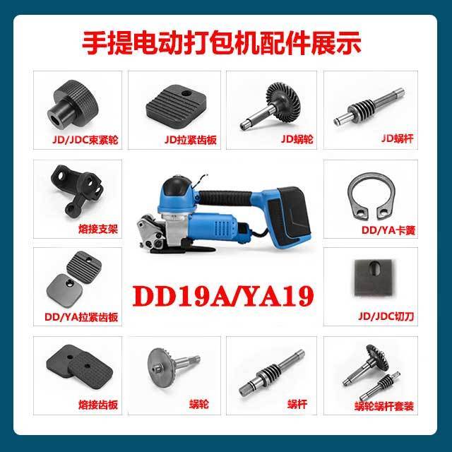 dd19ya19手提式电动打包机配件拉紧轮维修拉紧齿板切刀片打捆机