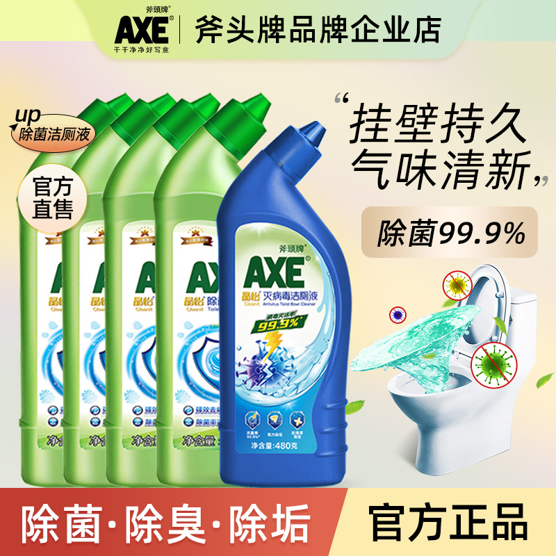 AXE斧头牌洁厕灵厕所洁厕剂马桶洁厕液强力清洁剂除菌垢去黄神器 洗护清洁剂/卫生巾/纸/香薰 马桶清洁剂/洁厕剂 原图主图