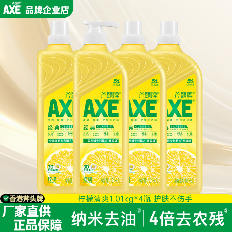 AXE斧头牌柠檬洗洁精家用家庭装大桶餐具去油不伤手洗水果蔬婴儿3