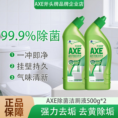 AXE斧头牌洁厕灵家用洁厕液马桶厕所清洁剂除臭神器强效