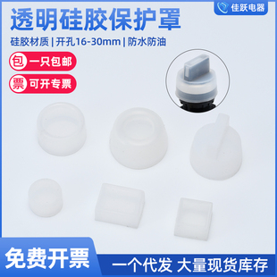 16 22 30 防水皮套密封皮防尘罩硅胶旋钮保护罩按钮开关防水帽