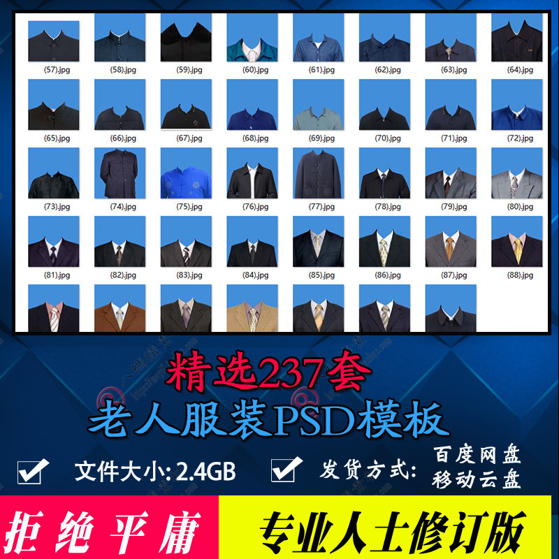 PS老人证件照衣服素材老年人服样图/效果图销售