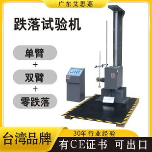 单翼跌落试验机单臂跌落试验机包装箱跌落试验机跌落试验台