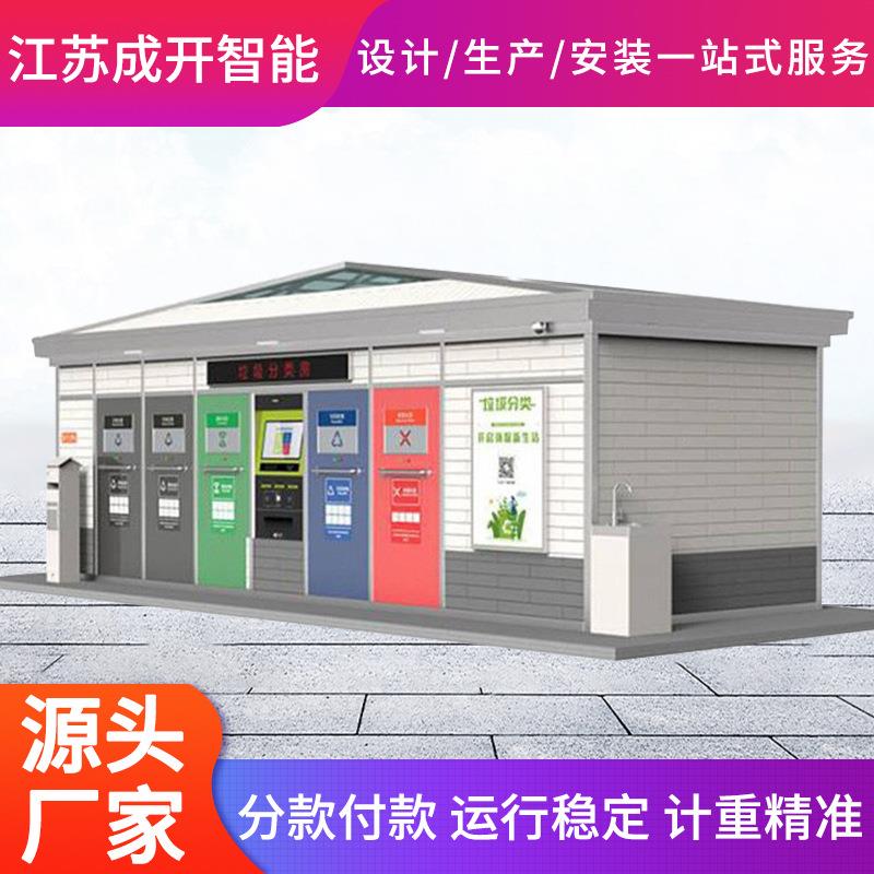 户外智能感应垃圾分类房工具房阳光房雨棚移动厕所垃圾分类亭