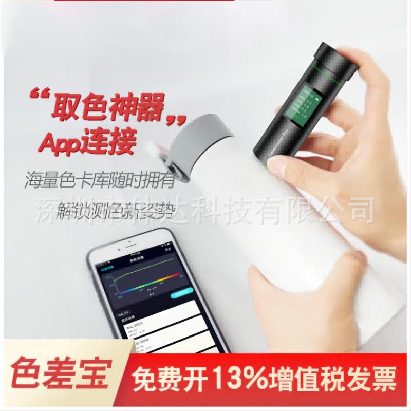 仲达高精度色差仪Colormeter印刷涂料纺织色差宝便携式分光测色仪