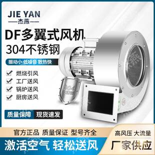 直销304不锈钢离心风机DF小型多翼式防腐风机120W低噪声离心风机