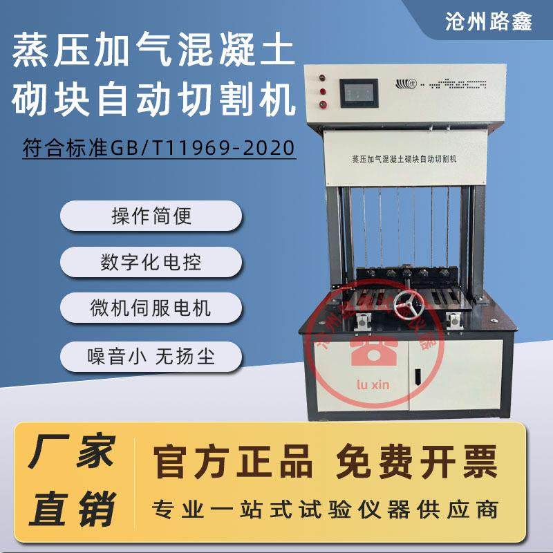 蒸压加气混凝土砌块自动切割机GB/T-2020型砌块成型转自动切割机