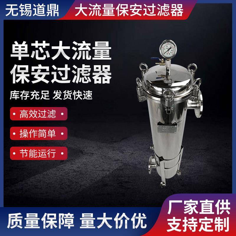 厂家供应大流量过滤器大通量保安过滤器FNCDLL-1X-40C
