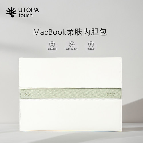 UTOPAtouch柔软neo内胆包13/14寸
