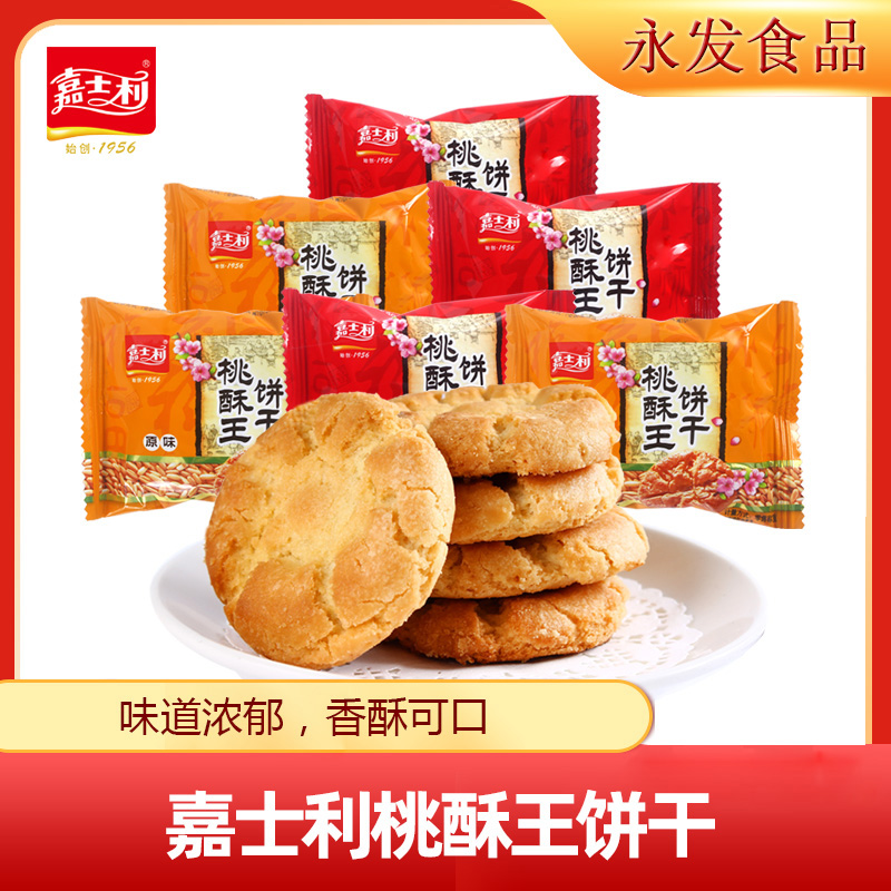 嘉士利桃酥王饼干原味红枣味500g散装下午茶点充饥小吃休闲零食品