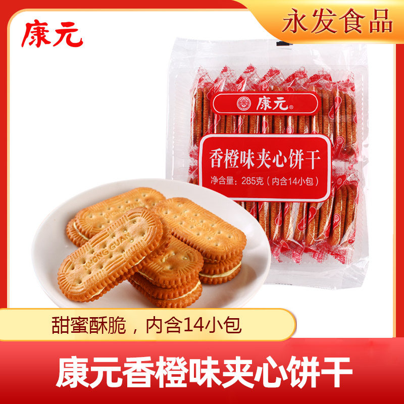康元香橙味夹心饼干285g包办公休闲下午茶点代餐零食品小吃,零食/坚果/特产,夹心饼干,淘宝优惠券,粉丝福利购,淘宝优惠卷