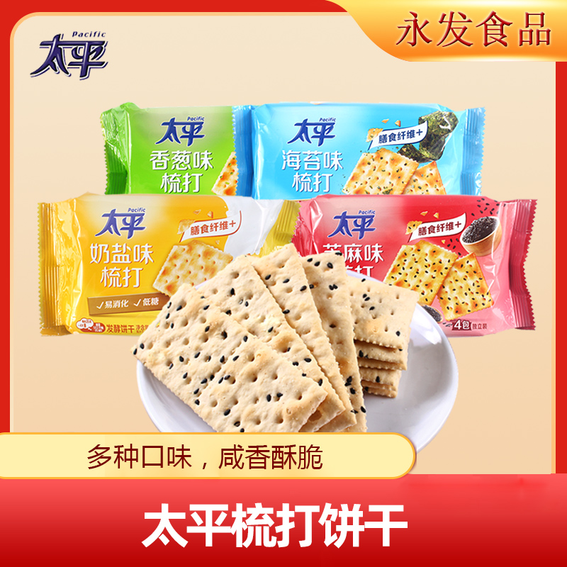 太平苏打饼干100g*8包奶盐香葱海苔芝麻办公梳打咸饼干饱腹零食品