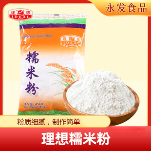 理想糯米粉454g冬至节汤圆糯米糍台山软饼粉白糍专用粉