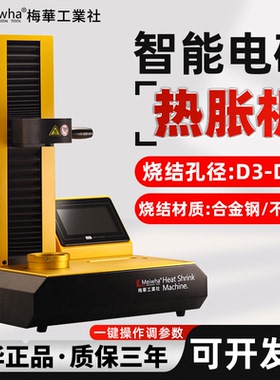 梅华智能热缩机电磁感应BT/HSK通用烧结刀柄热胀机MY-ST700水冷机