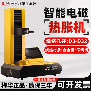 梅华智能热缩机电磁感应BT/HSK通用烧结刀柄热胀机MY-ST700水冷机