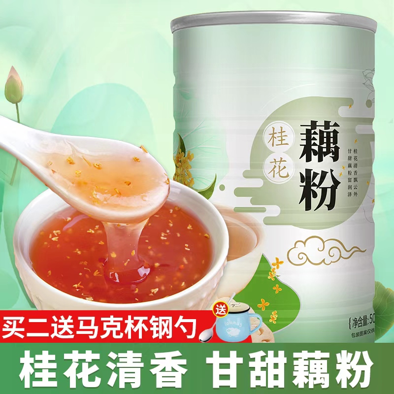 无添蔗糖正宗懒人速食桂花藕粉