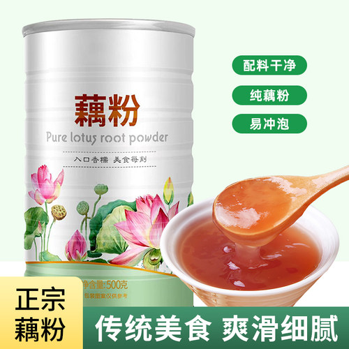 无蔗糖纯藕粉代餐早餐