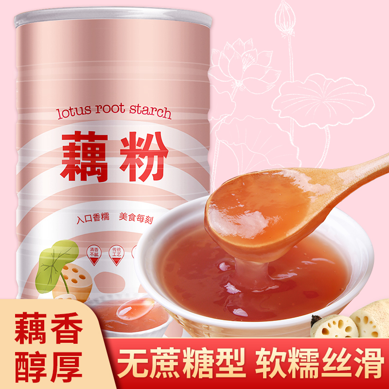 无蔗糖型藕粉羹营养早餐代餐粉冲饮即食纯原味懒人速食特产500g