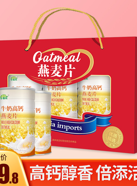 3罐高钙牛奶燕麦片营养谷物食品年货节送礼盒装营养品送长辈1350g