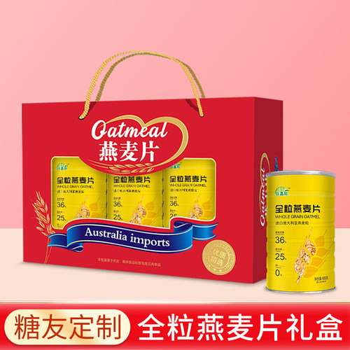 3罐全粒燕麦片无蔗糖拜年送礼盒