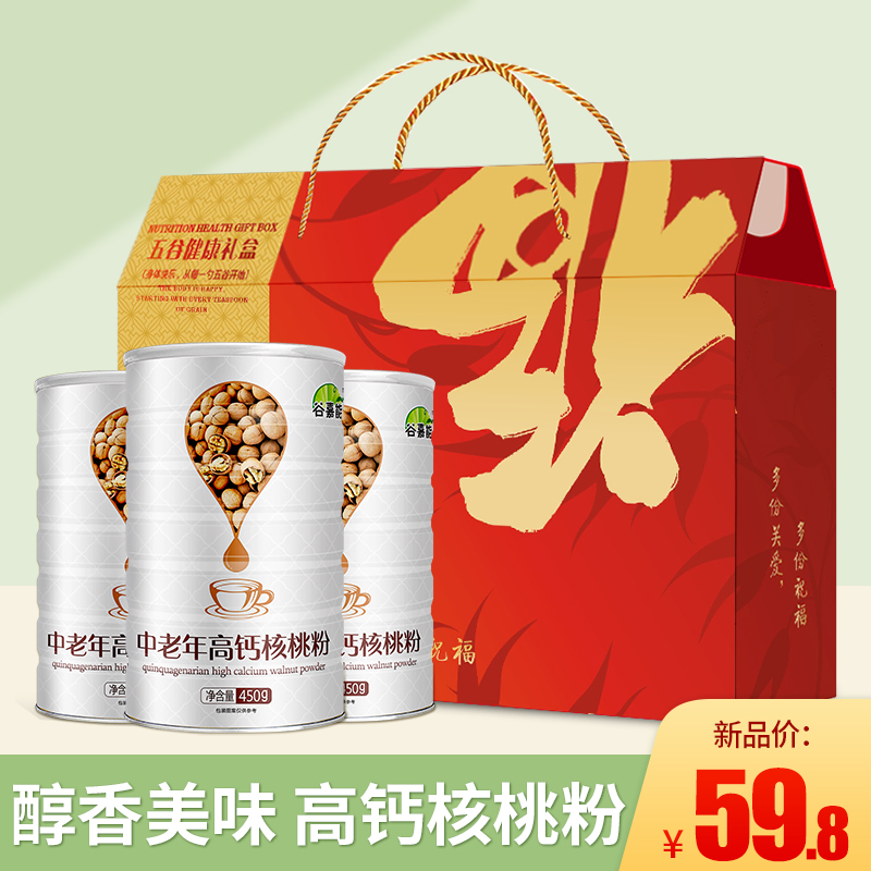 3罐中老年高钙核桃粉冲饮营养即食代餐粉无白砂糖中秋礼盒装1350g在类目 咖啡/麦片/冲饮, 天然粉粉食品中 - 来自Buy2taobao.com提供专业的淘宝代购服务