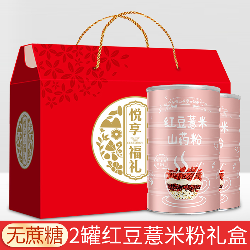 undefined2 Sucrose Red bean Barley flour Wolfberry Mountain powder Chongyin Middle-aged and elderly people Mid-Autumn Festival Gift box packaging 1200gundefinedin the Coffee/Oatmeal/Chongyin , Another on natural food  category - from Buy2taobao.com to provide professional Taobao agent buy service