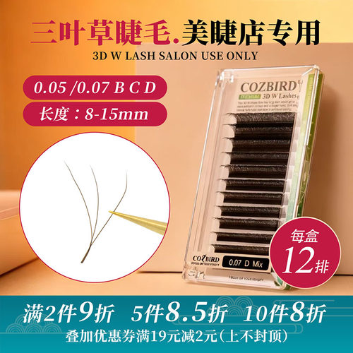 三叶草睫毛美睫店专用浓密款