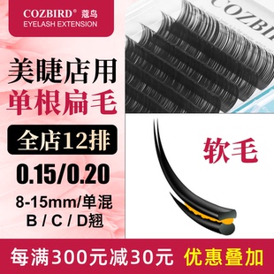 0.20超軟bcd翹超長(zhǎng)13 嫁接睫毛空氣單根扁毛0.15 14mm美睫店專(zhuān)用