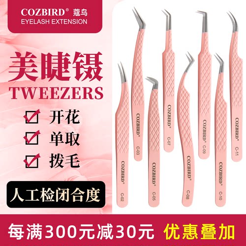 嫁接睫毛镊子美睫师专用