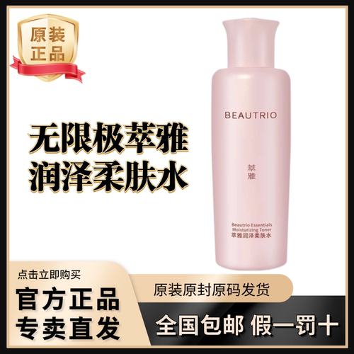 萃雅润泽水正装正品大瓶深层补水