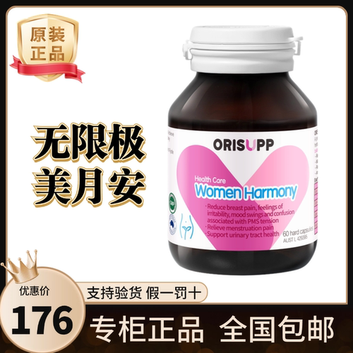 无限极美月安每月安胶囊