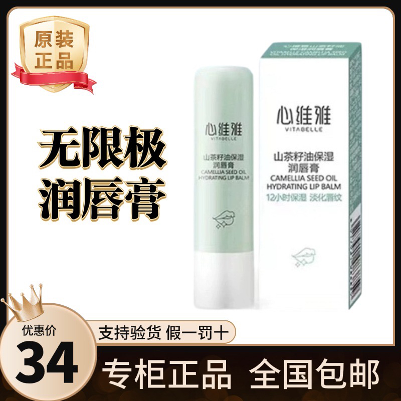 无限极心维雅唇膏润唇滋润保湿