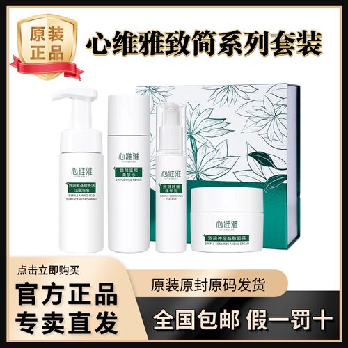 无限极心维雅致简敏感肌洁面水