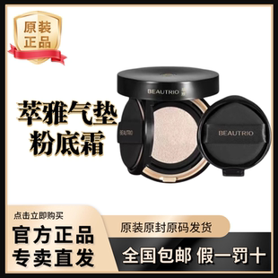 无限极萃雅气垫粉底霜长效持妆干皮油皮不脱妆不暗沉修饰肤色