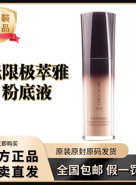 无限极萃雅润泽持妆粉底液象牙自
