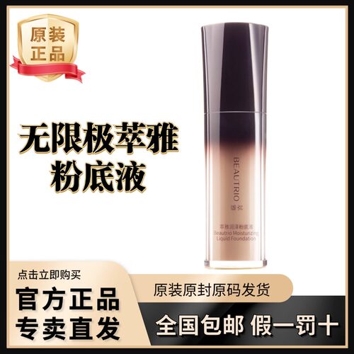 无限极萃雅润泽持妆粉底液象牙自