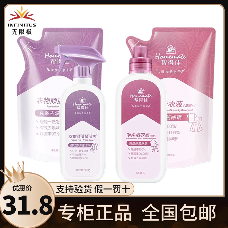 无限极衣领净帮得佳洗衣夜衣物顽渍预洁剂洗衣液瓶装袋装手洗机洗
