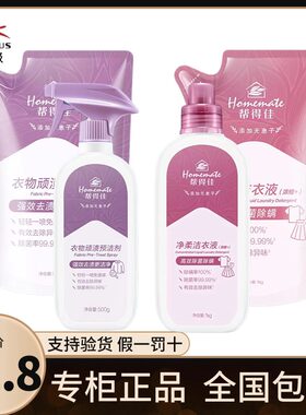 无限极衣领净帮得佳洗衣夜衣物顽渍预洁剂洗衣液瓶装袋装手洗机洗