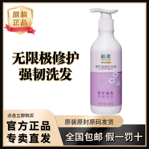 无限极植雅修护强韧洗发露柔顺